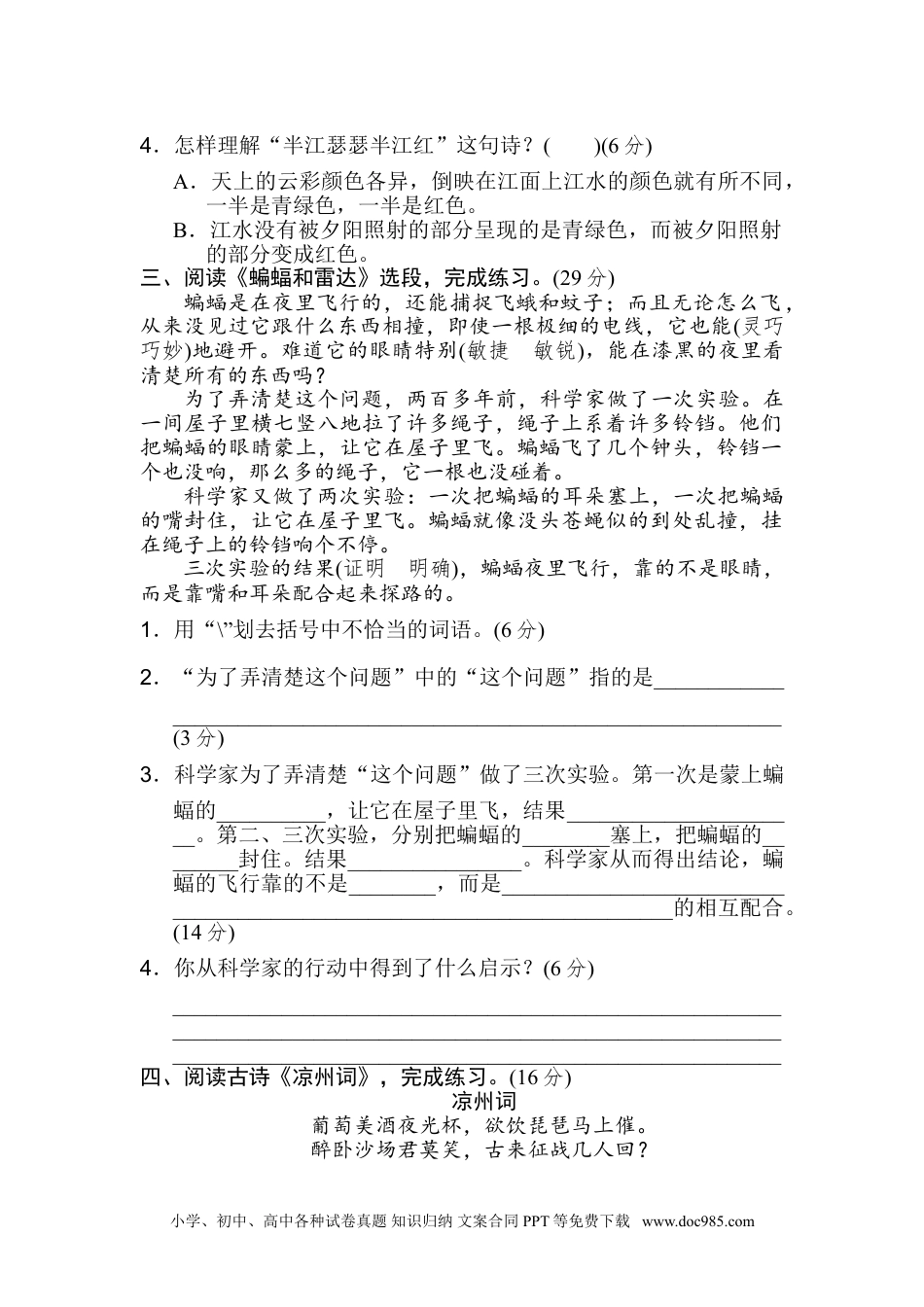 小学四年级语文上册 19 课内阅读.doc