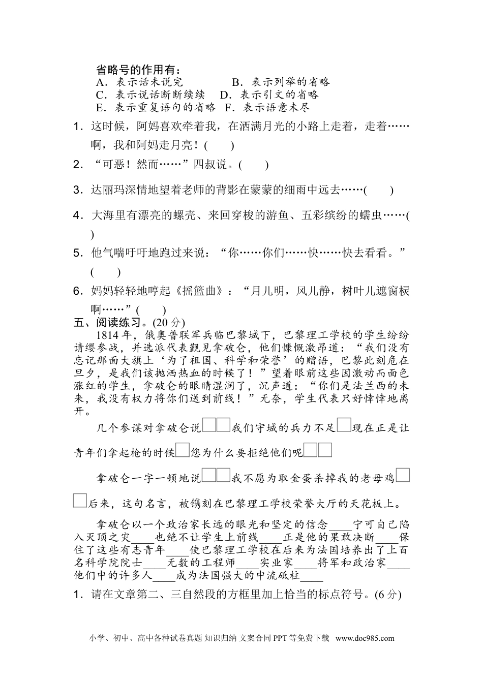 小学四年级语文上册 15 标点符号.doc