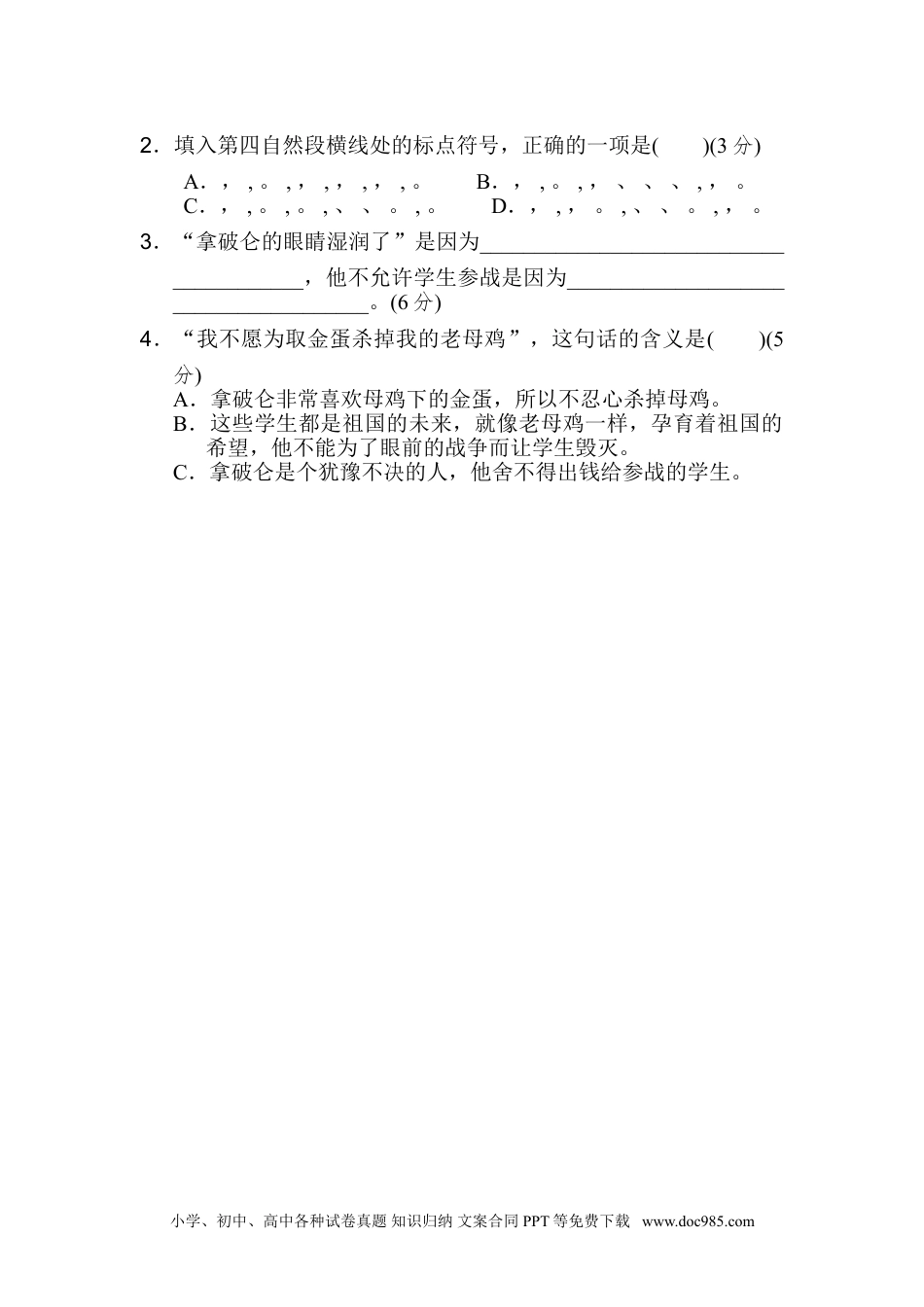 小学四年级语文上册 15 标点符号.doc