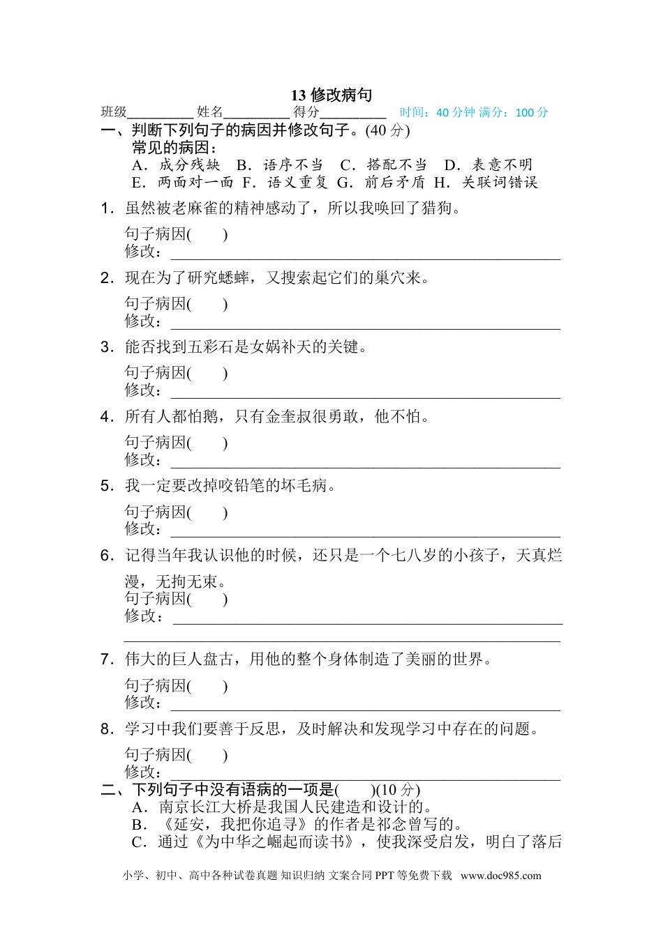 小学四年级语文上册 13 修改病句.doc