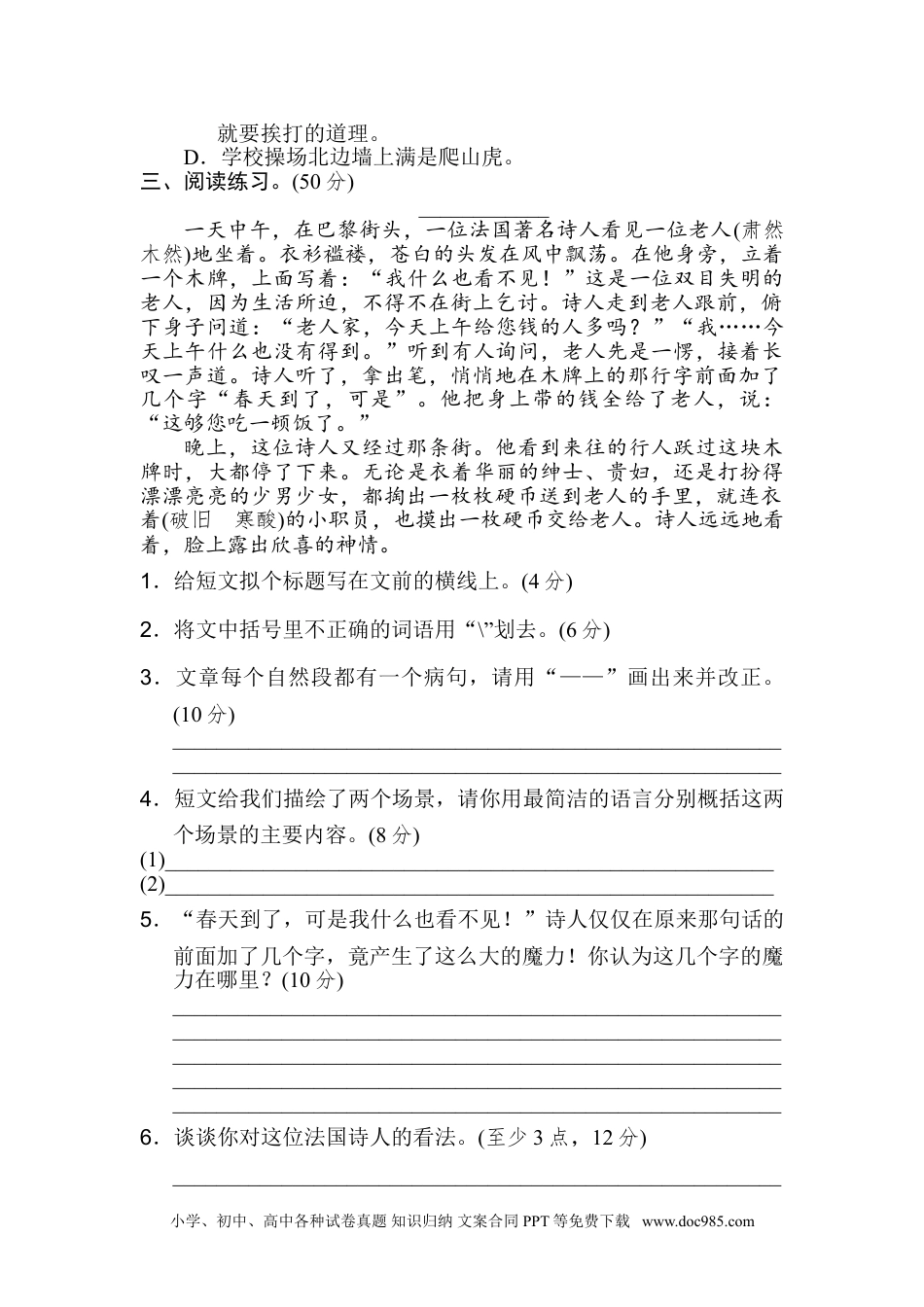 小学四年级语文上册 13 修改病句.doc