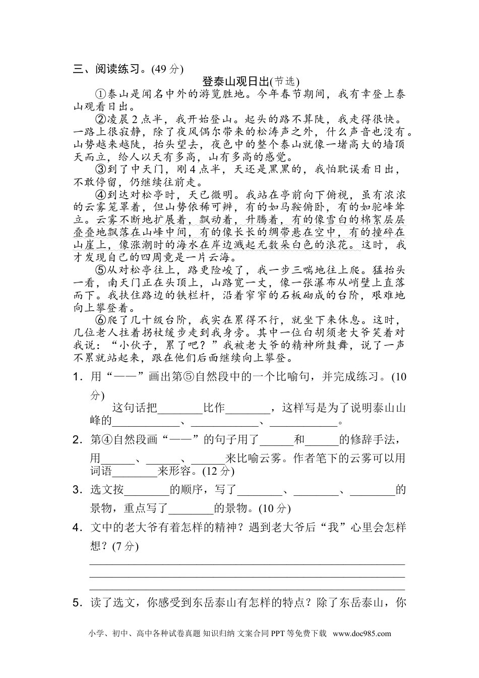 小学四年级语文上册 12 修辞手法.doc