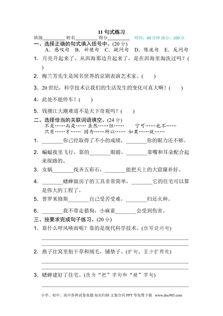 小学四年级语文上册 11 句式练习.doc