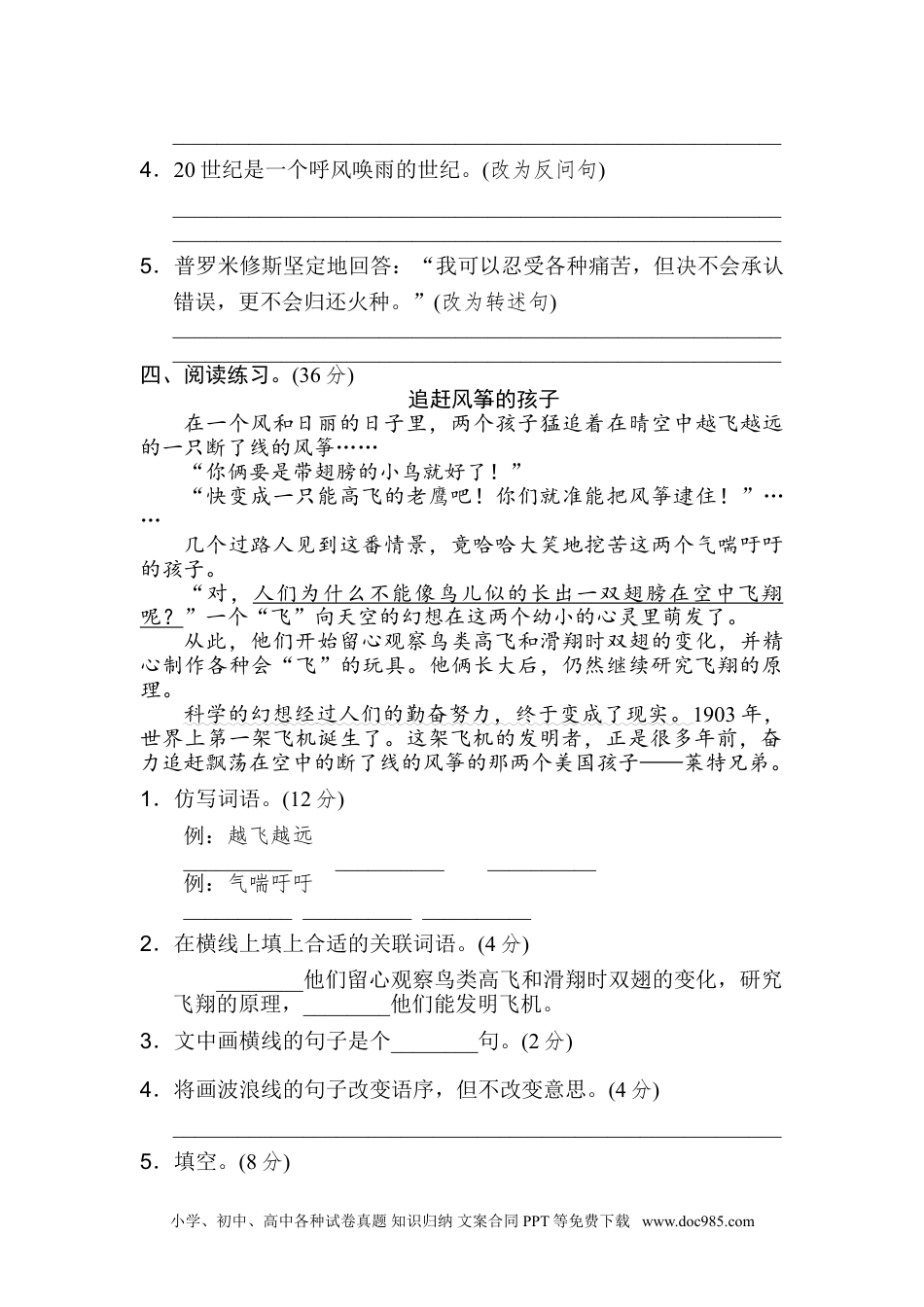 小学四年级语文上册 11 句式练习.doc