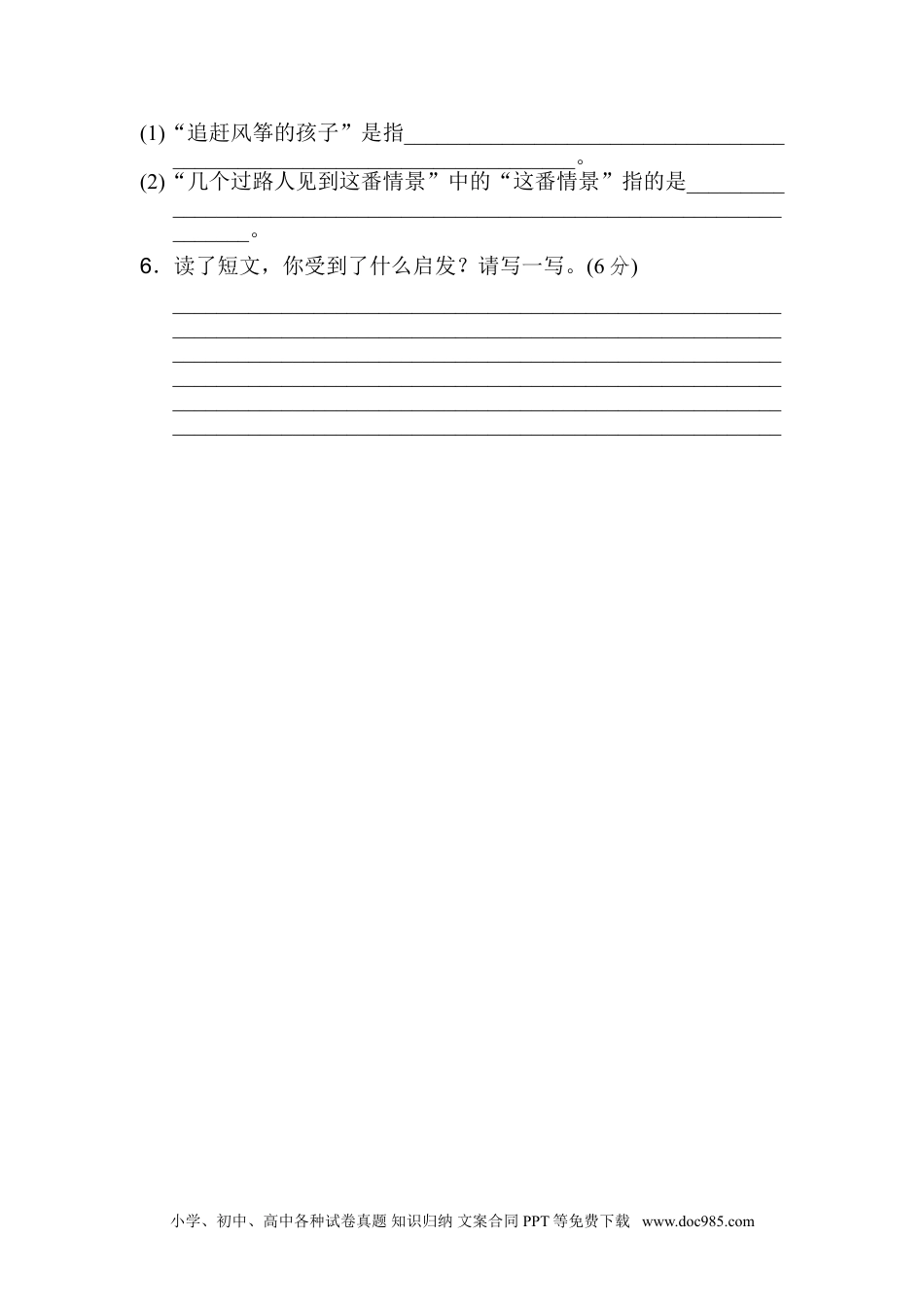 小学四年级语文上册 11 句式练习.doc