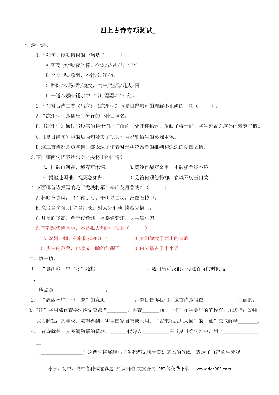 小学四年级语文上册 古诗专项.docx