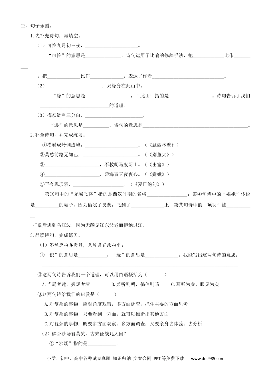 小学四年级语文上册 古诗专项.docx