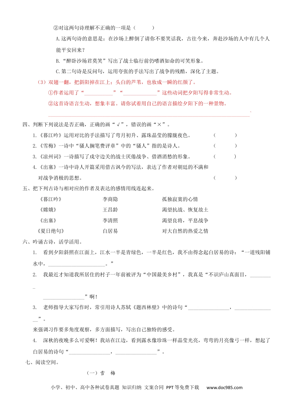 小学四年级语文上册 古诗专项.docx