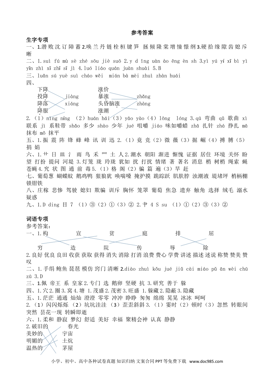 小学四年级语文上册 参考答案.doc