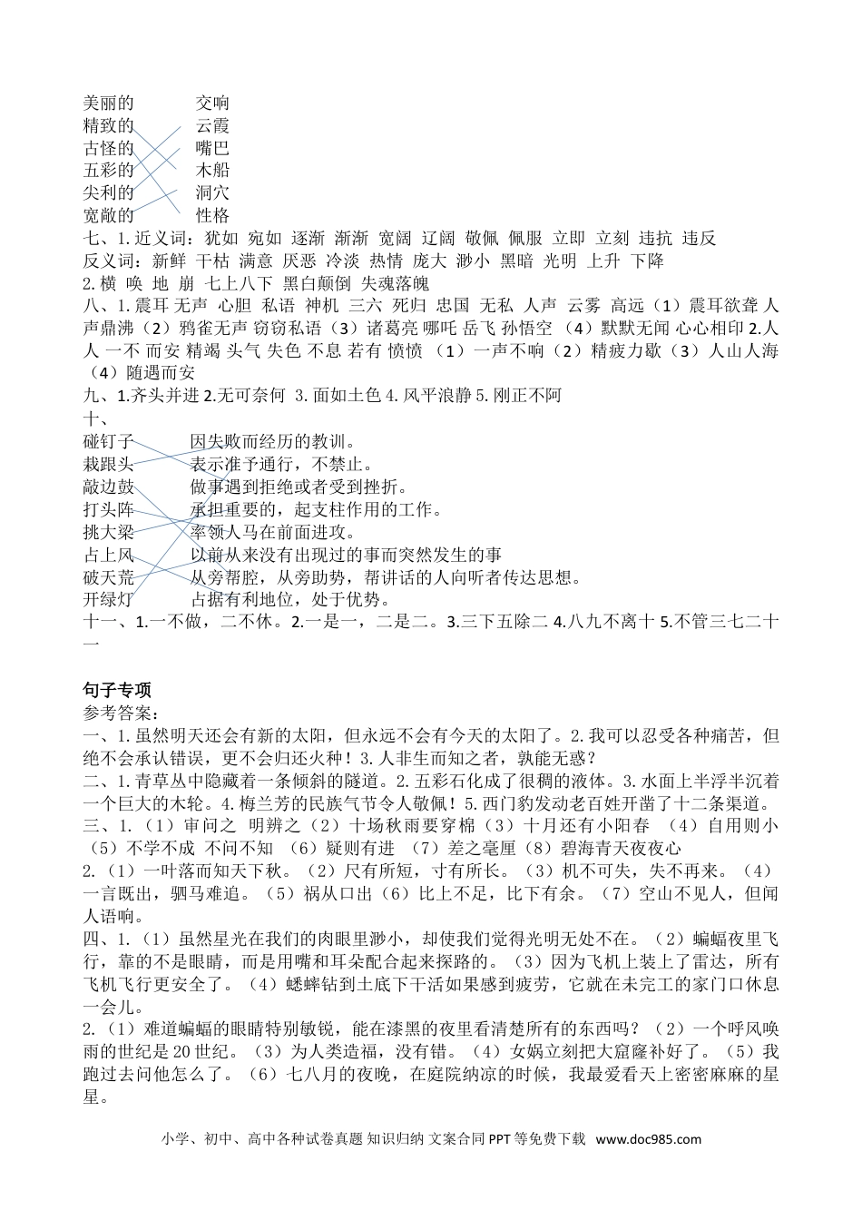 小学四年级语文上册 参考答案.doc