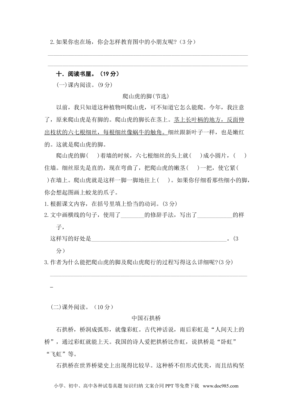 小学四年级语文上册 期中精选卷（三）.doc