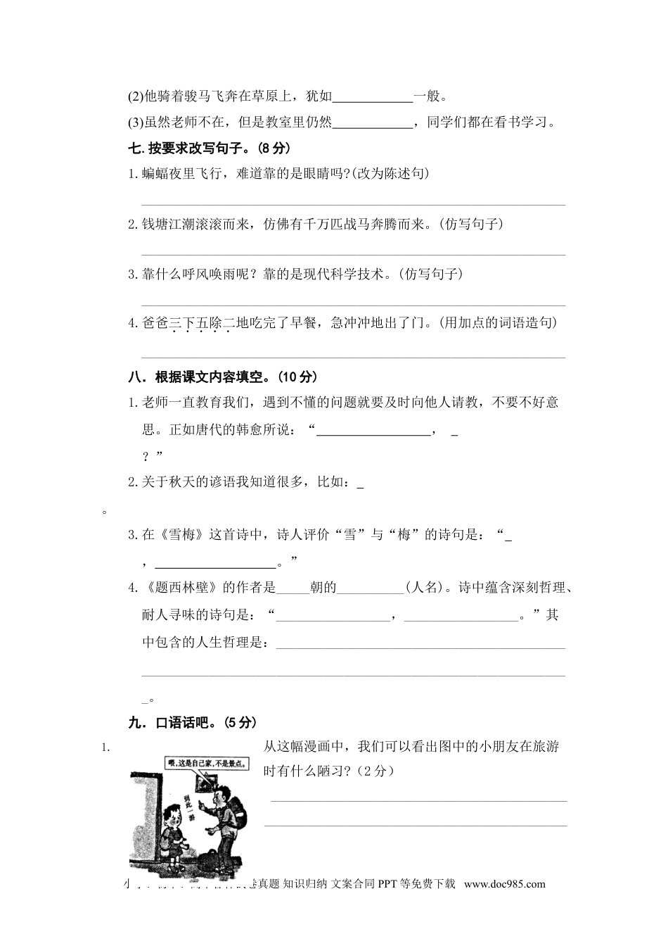 小学四年级语文上册 10期中精选卷（三）.doc