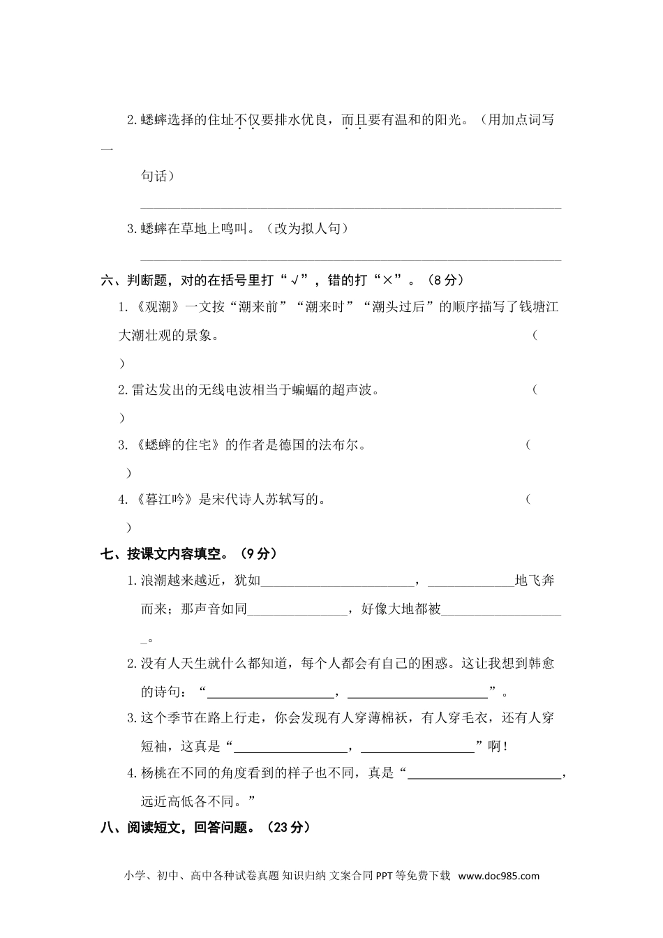 小学四年级语文上册 9期中精选卷（二）.doc