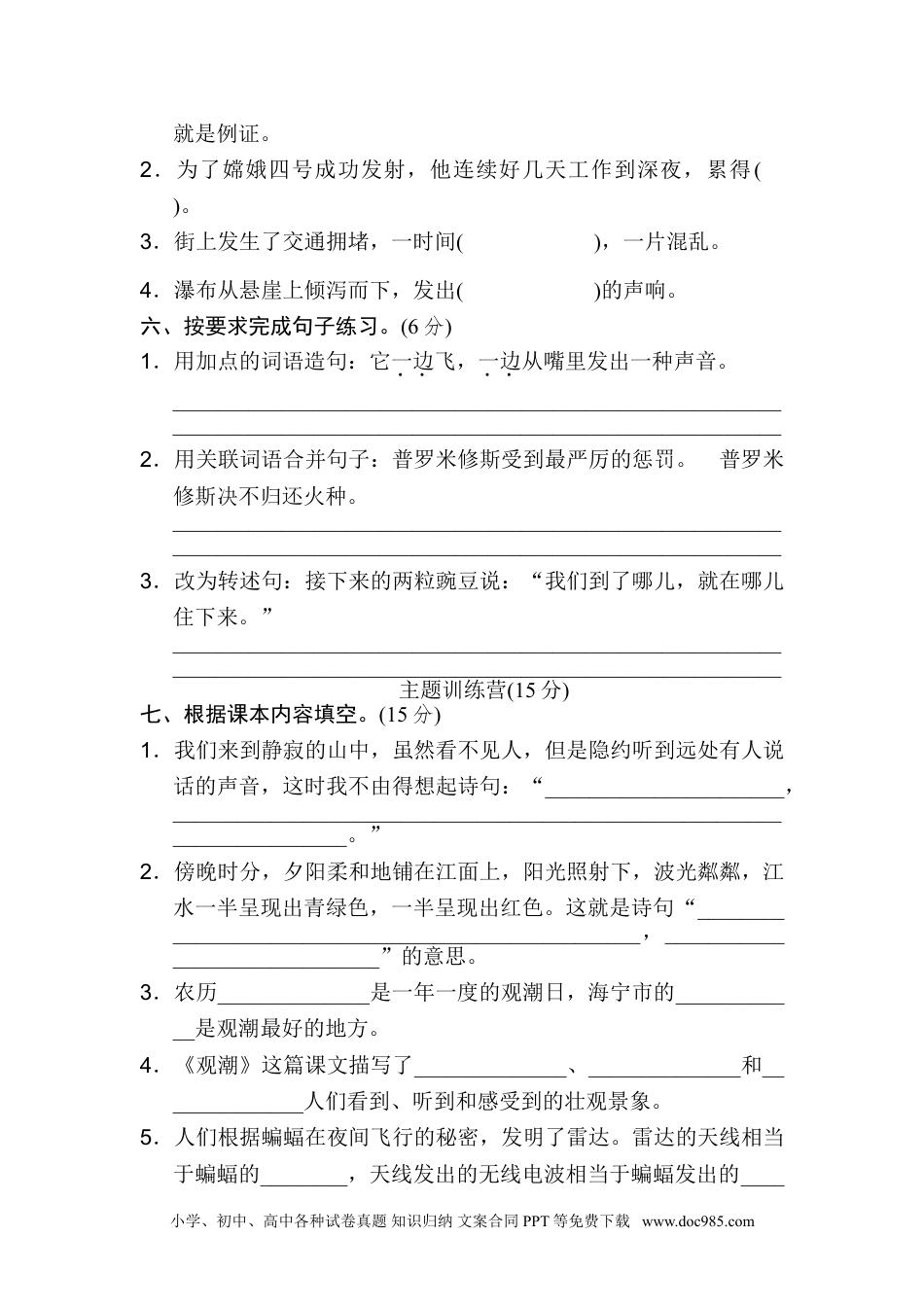 小学四年级语文上册 期中精选卷（五）.doc