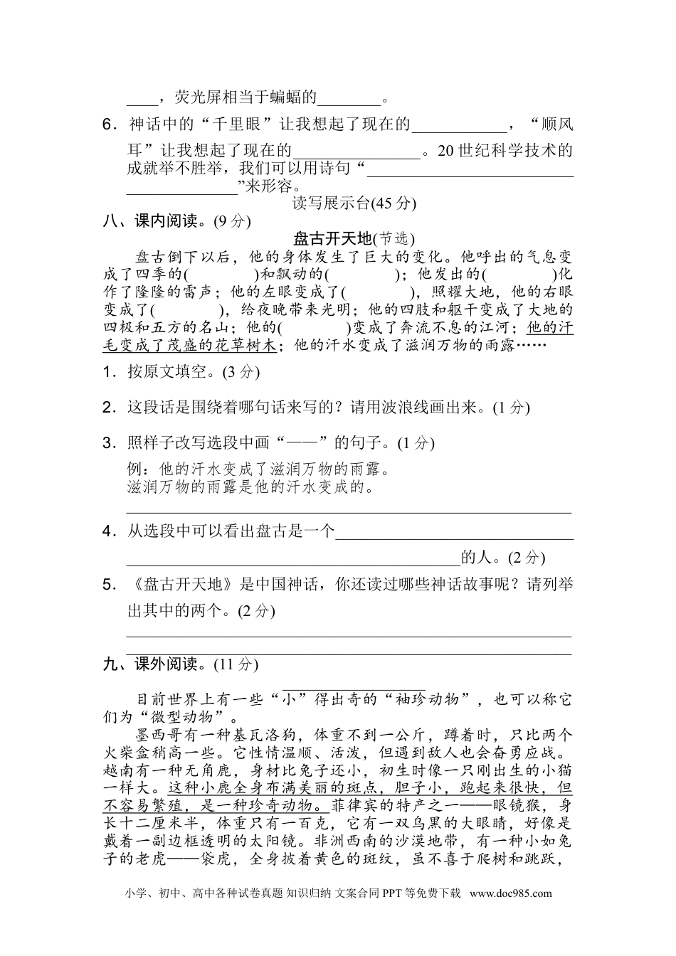 小学四年级语文上册 期中精选卷（五）.doc