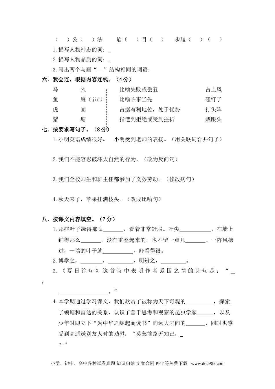 小学四年级语文上册 期末精选卷（一）.doc