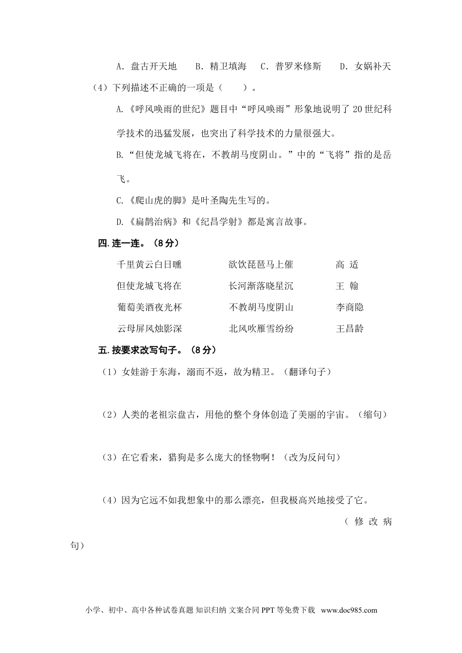 小学四年级语文上册 期末精选卷（五）.doc