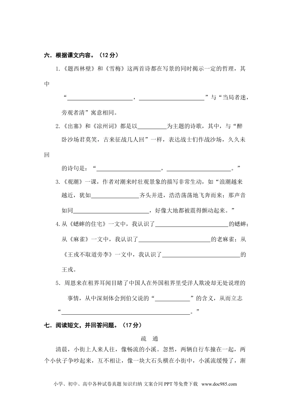 小学四年级语文上册 期末精选卷（五）.doc