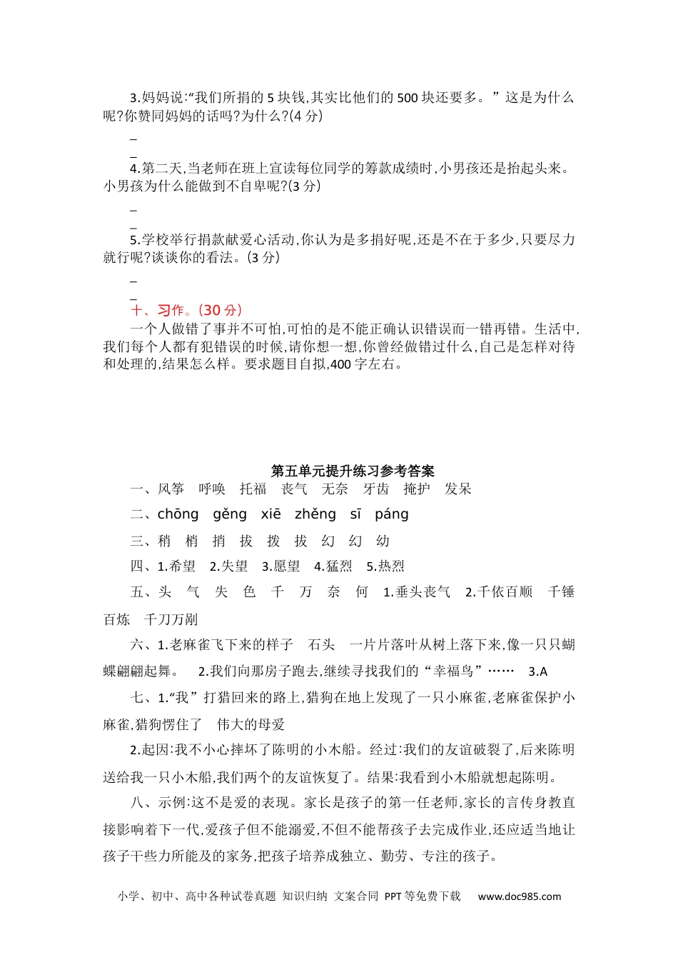 小学四年级语文上册 第五单元提升练习.docx