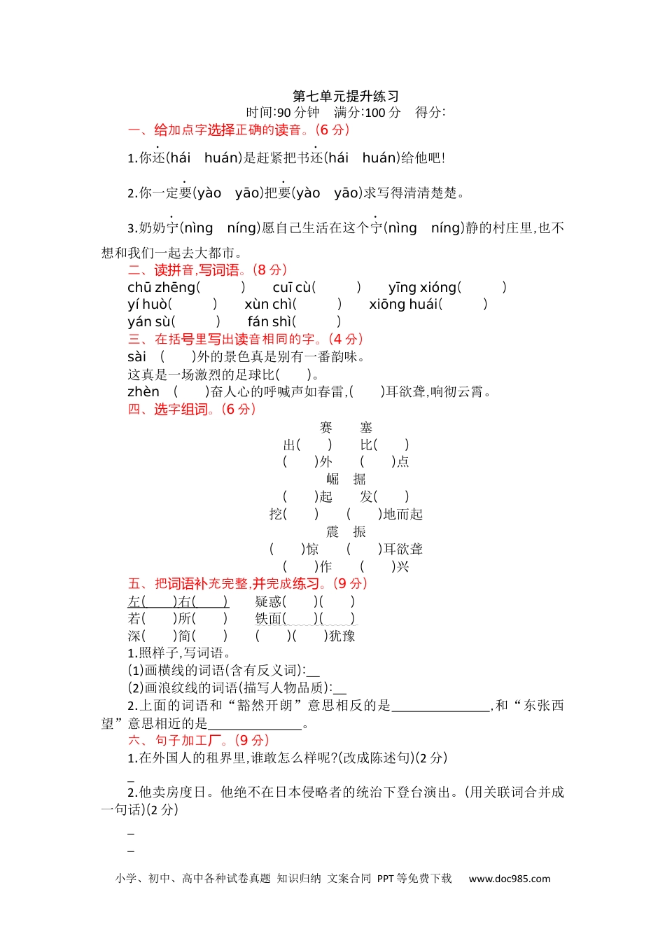 小学四年级语文上册 第七单元提升练习.docx