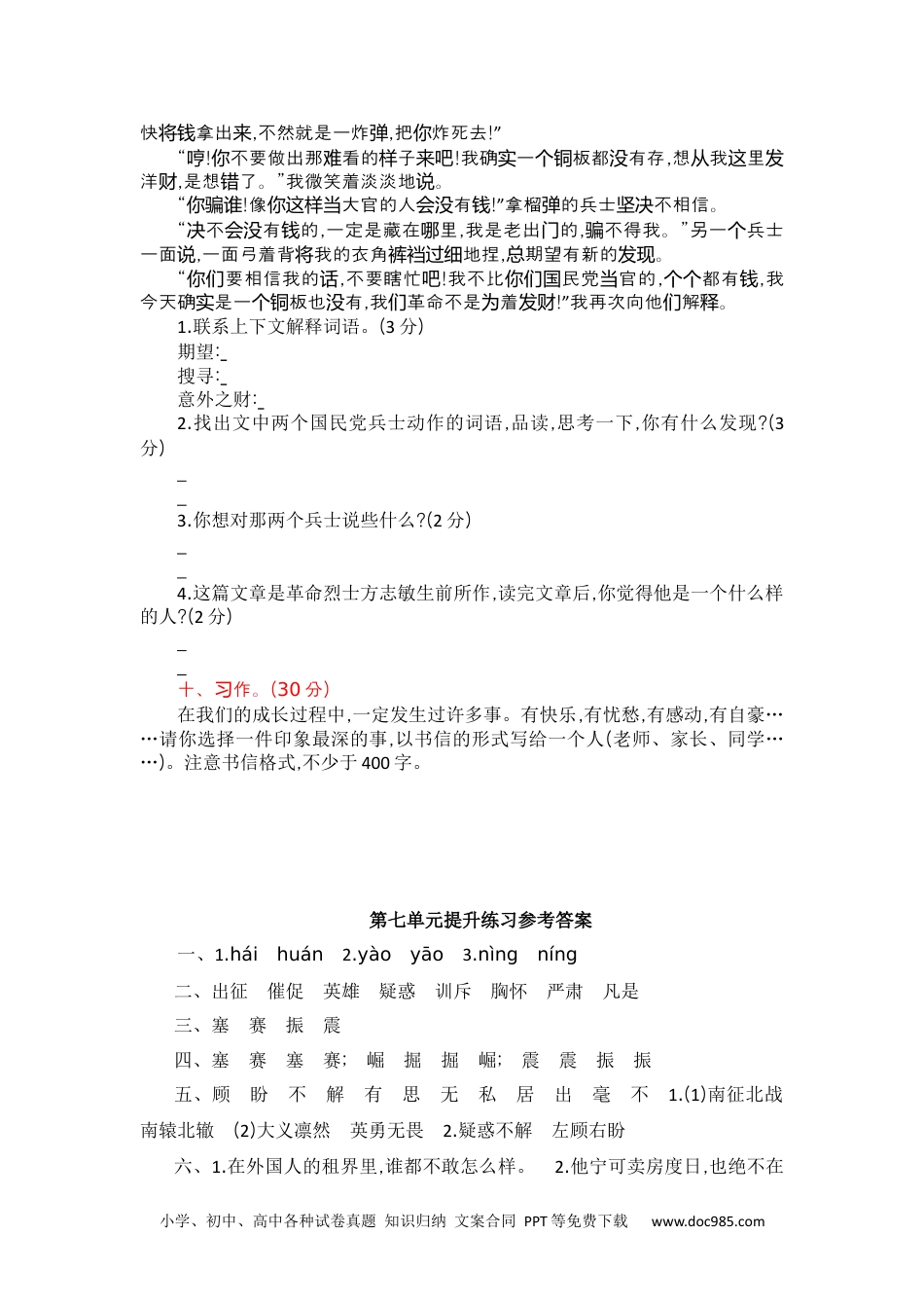 小学四年级语文上册 第七单元提升练习.docx