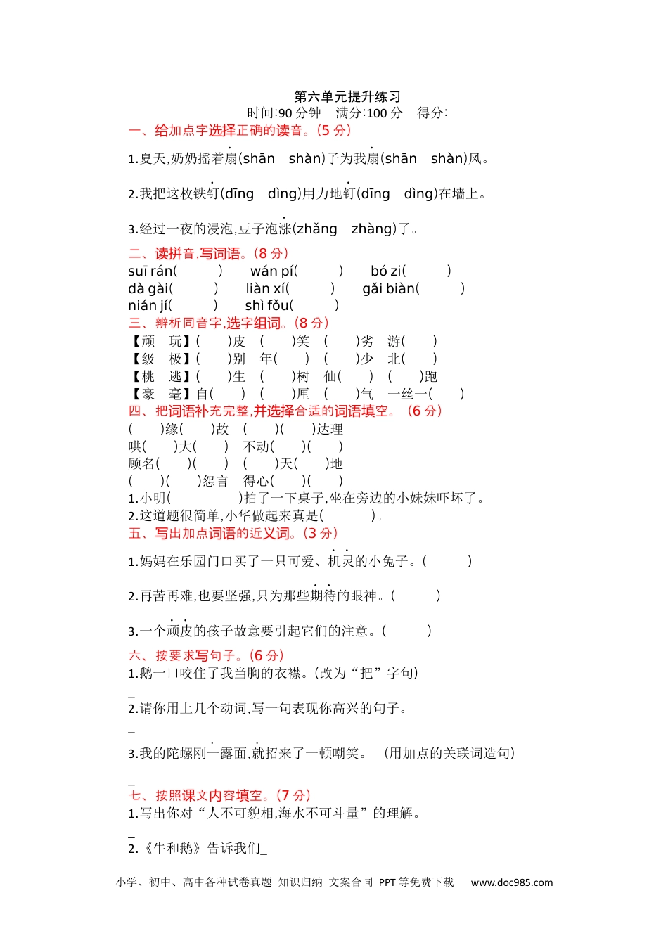 小学四年级语文上册 第六单元提升练习.docx