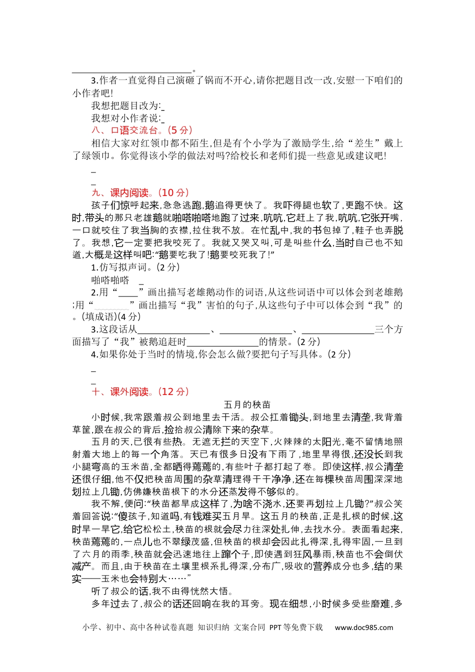 小学四年级语文上册 第六单元提升练习.docx