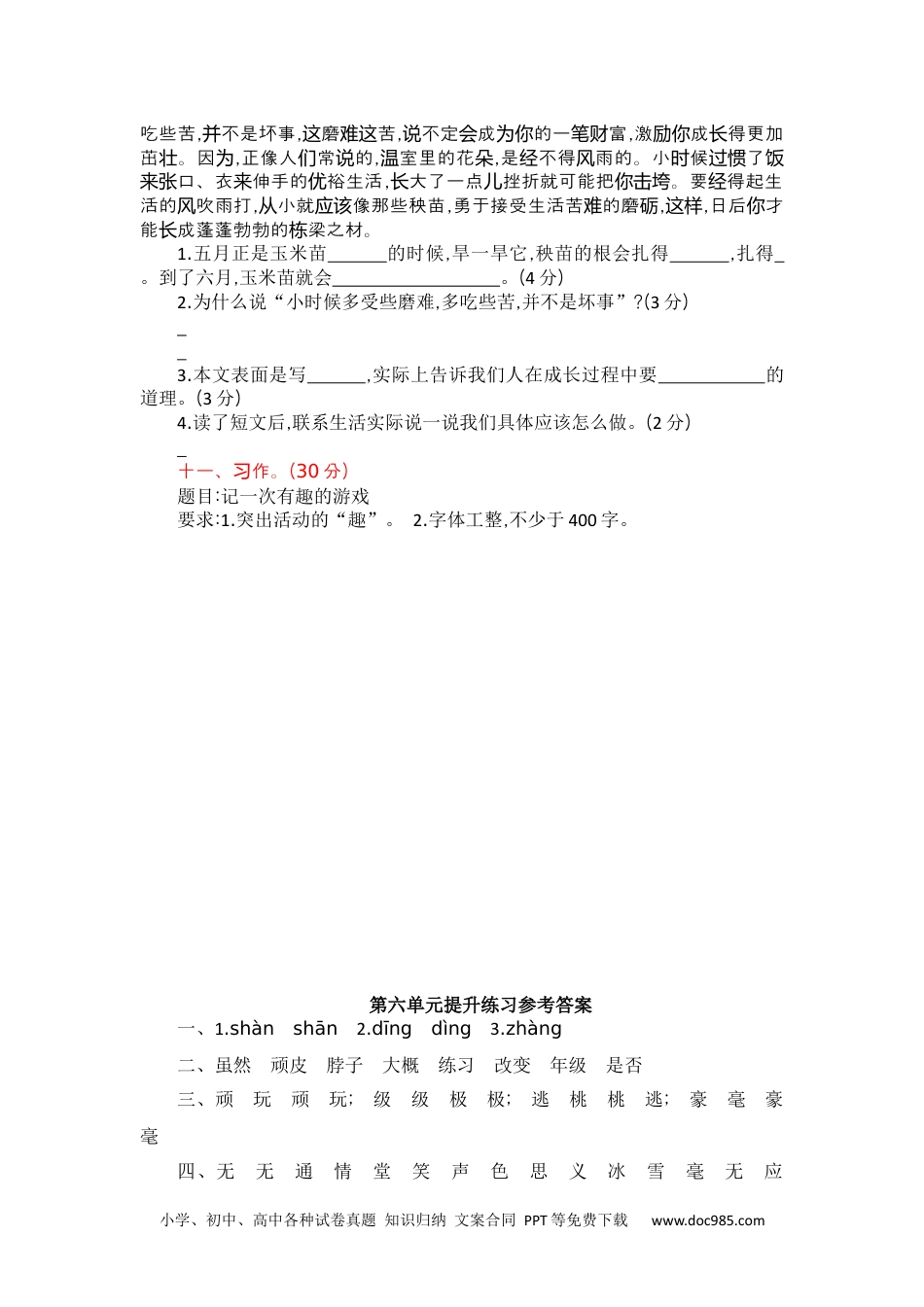 小学四年级语文上册 第六单元提升练习.docx