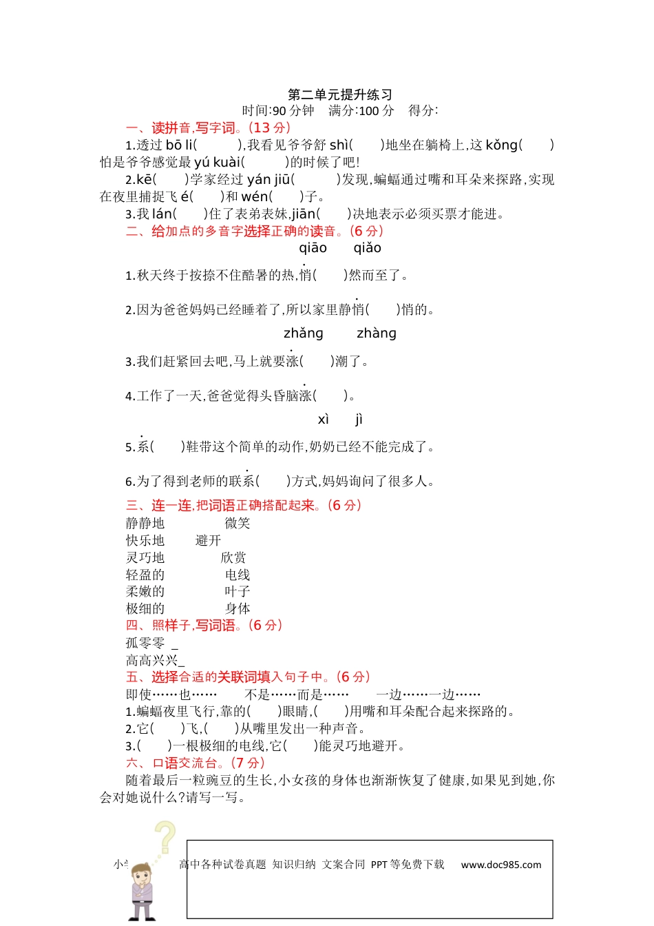 小学四年级语文上册 第二单元提升练习.docx