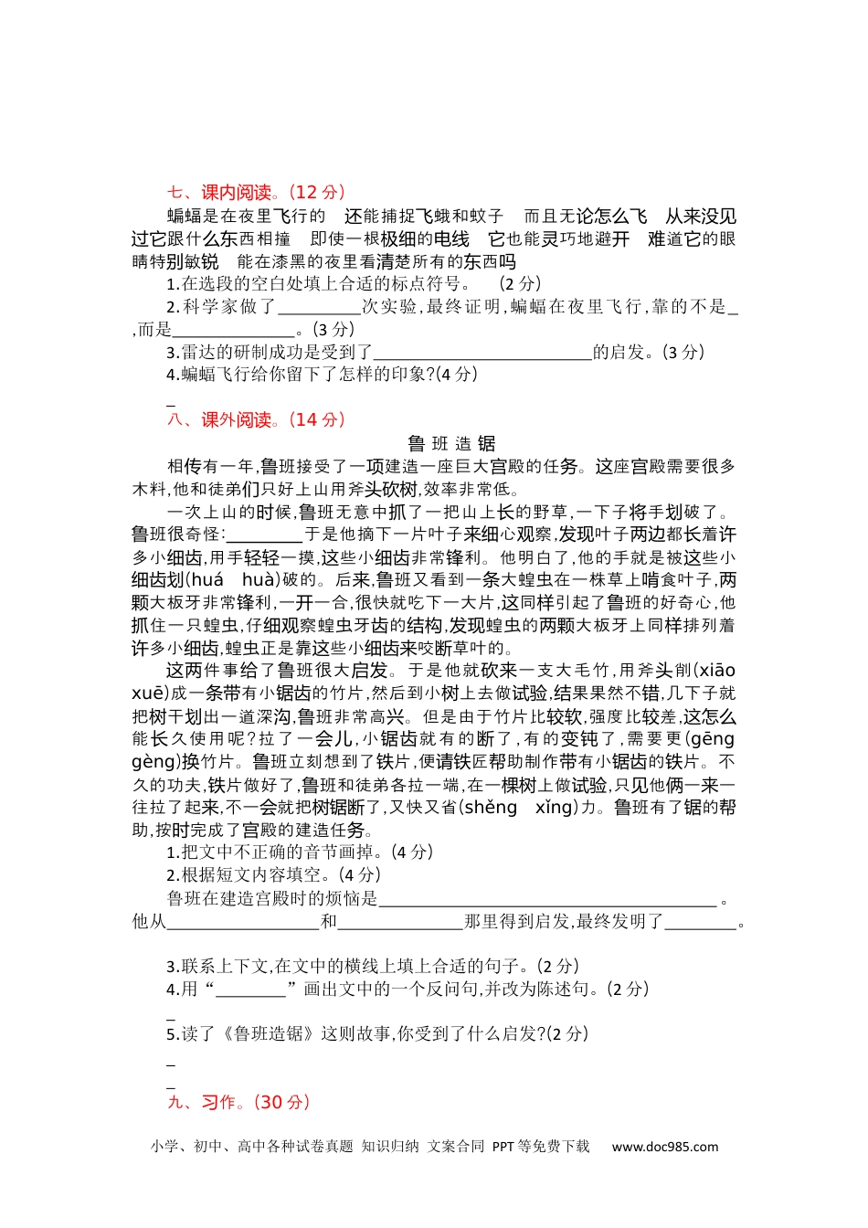 小学四年级语文上册 第二单元提升练习.docx