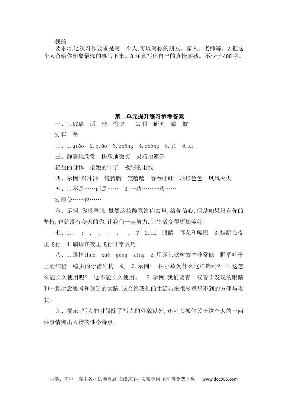 小学四年级语文上册 第二单元提升练习.docx