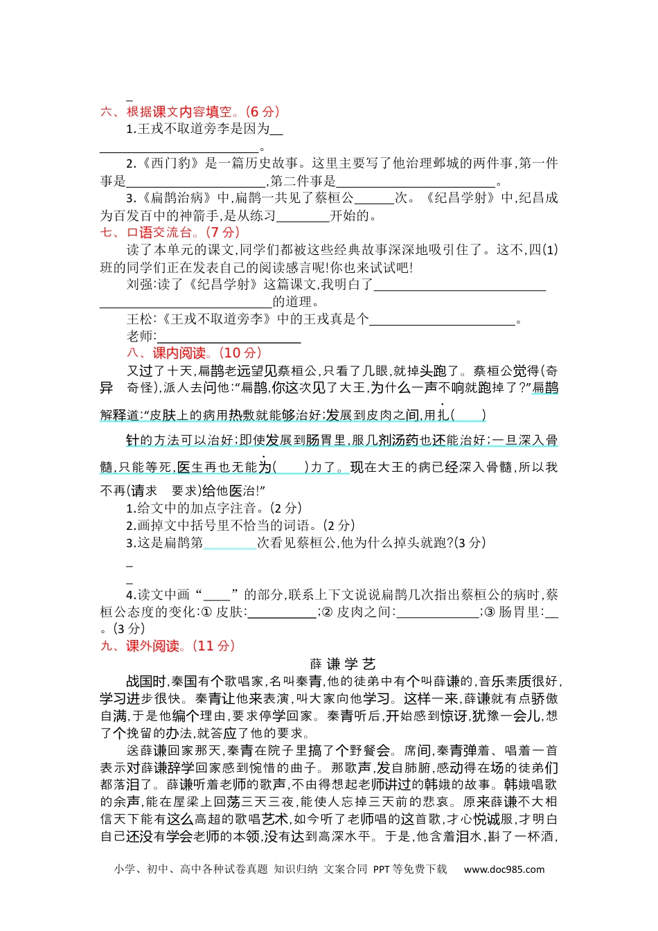 小学四年级语文上册 第八单元提升练习.docx