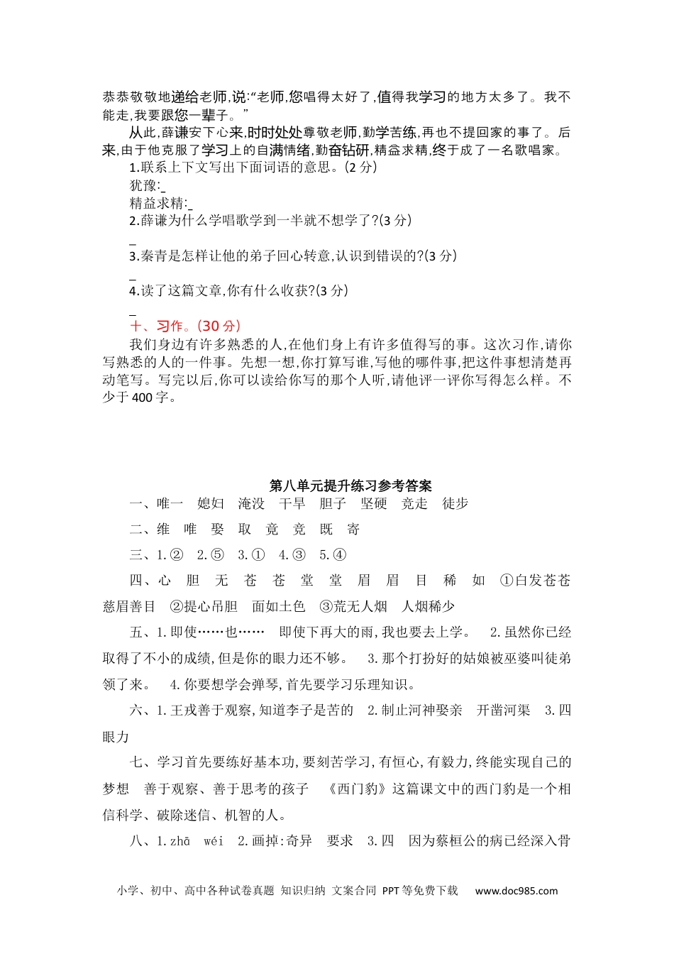 小学四年级语文上册 第八单元提升练习.docx