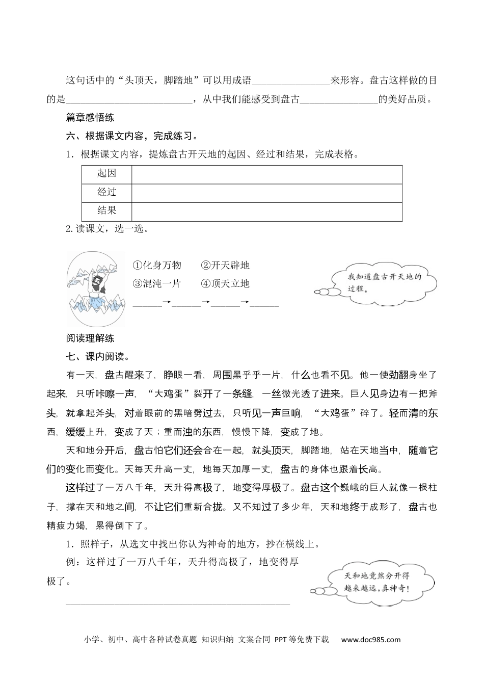 小学四年级语文上册 12《盘古开天地》课时测评.docx