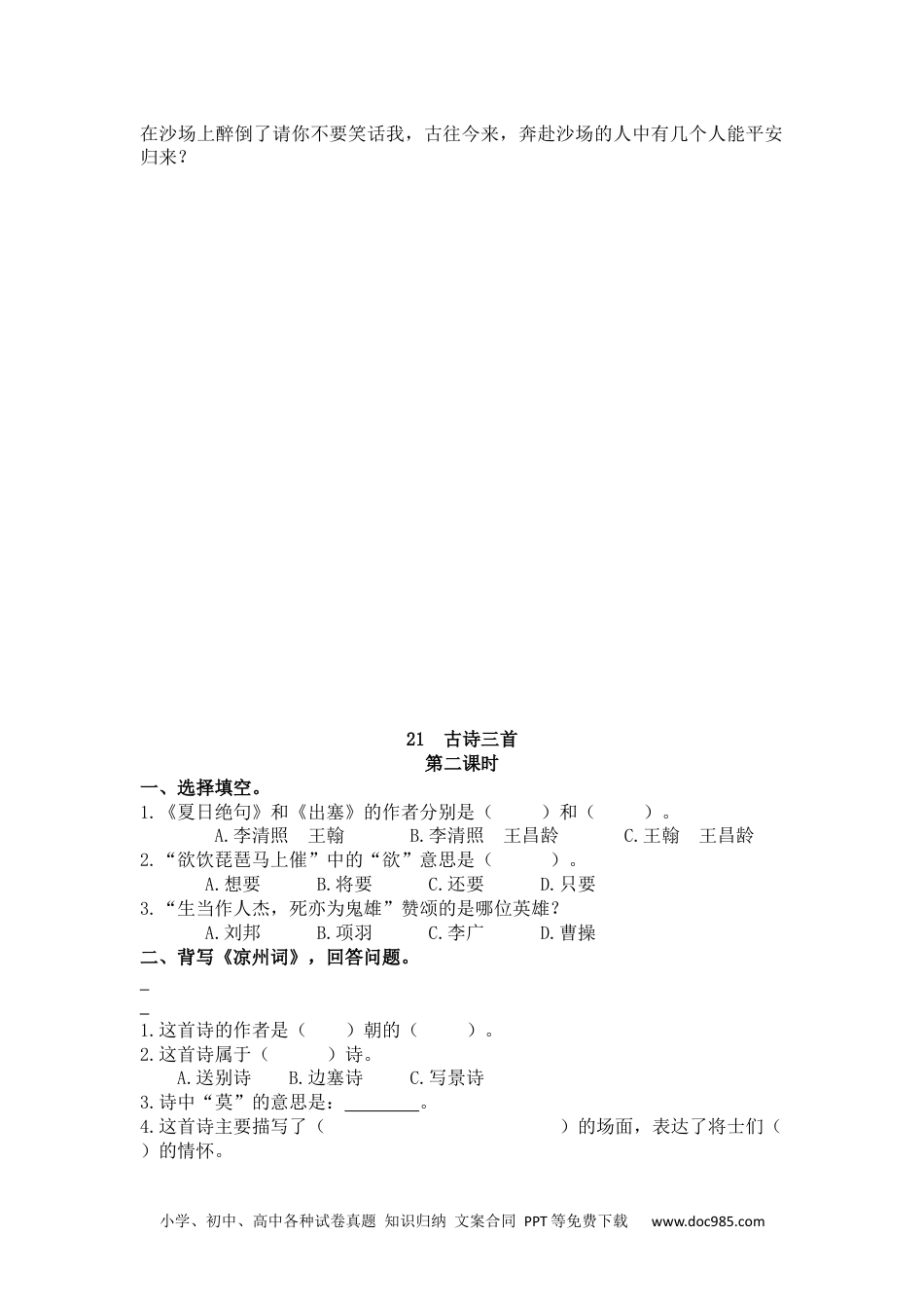 小学四年级语文上册 21 古诗三首.docx