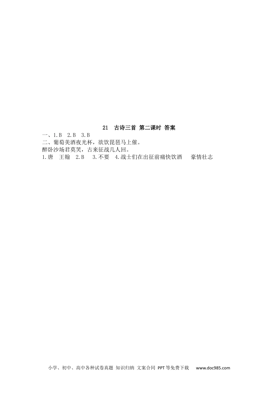 小学四年级语文上册 21 古诗三首.docx