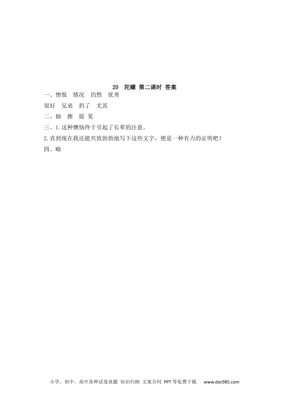 小学四年级语文上册 20 陀螺.docx