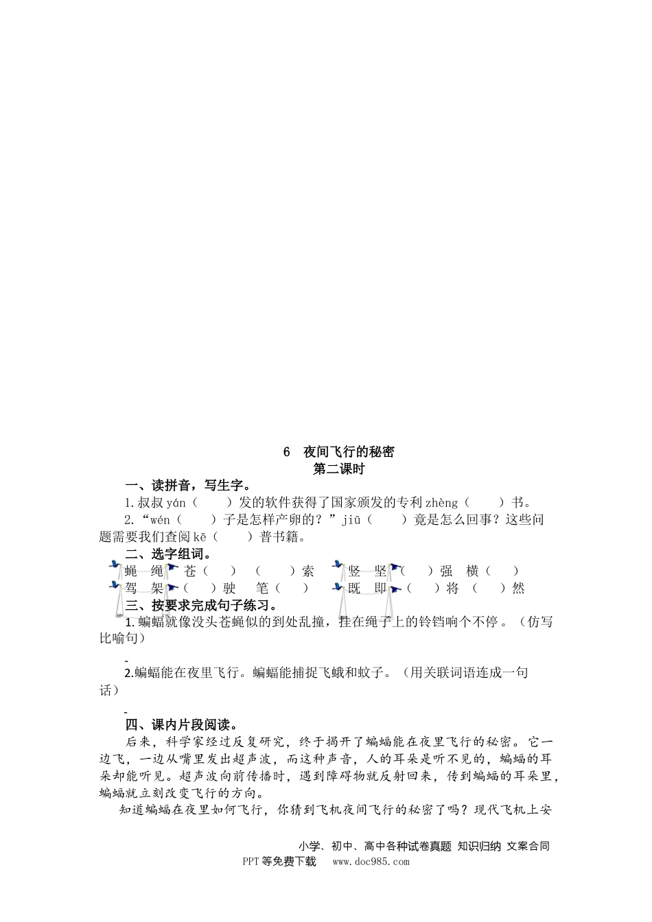 小学四年级语文上册 6 夜间飞行的秘密.doc