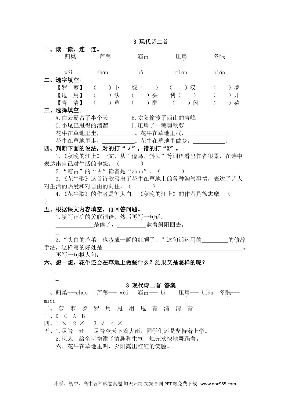 小学四年级语文上册 3 现代诗二首.doc