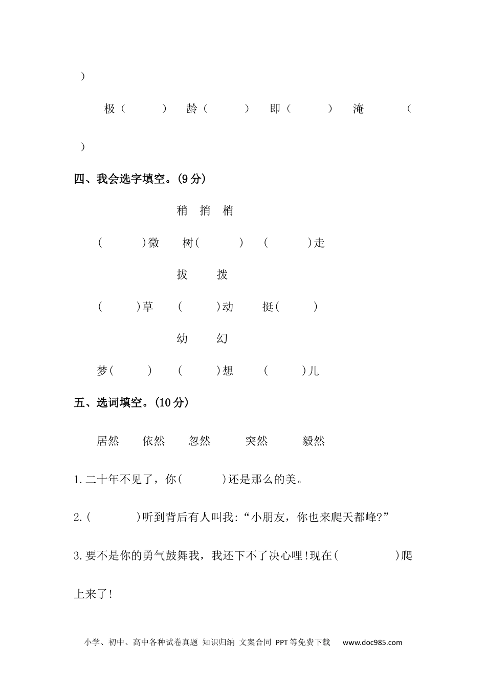 小学四年级语文上册 【精品】第五单元字词专项 测试卷  含答案.docx