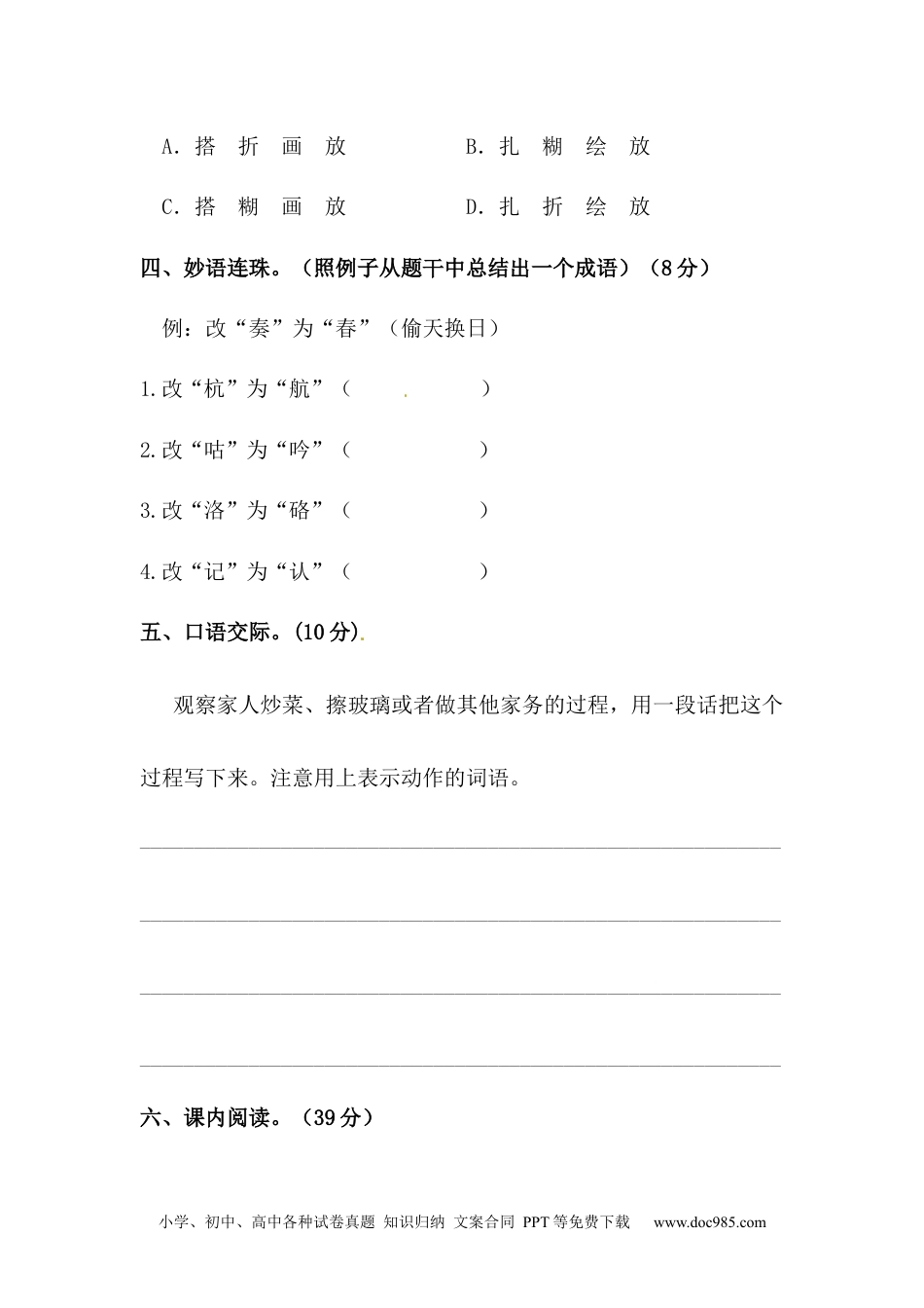 小学四年级语文上册 【精品】第五单元积累运用及课内阅读专项测试卷  含答案.docx