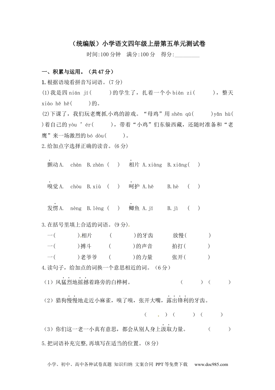 小学四年级语文上册 【精品】第五单元测试卷  含答案.docx