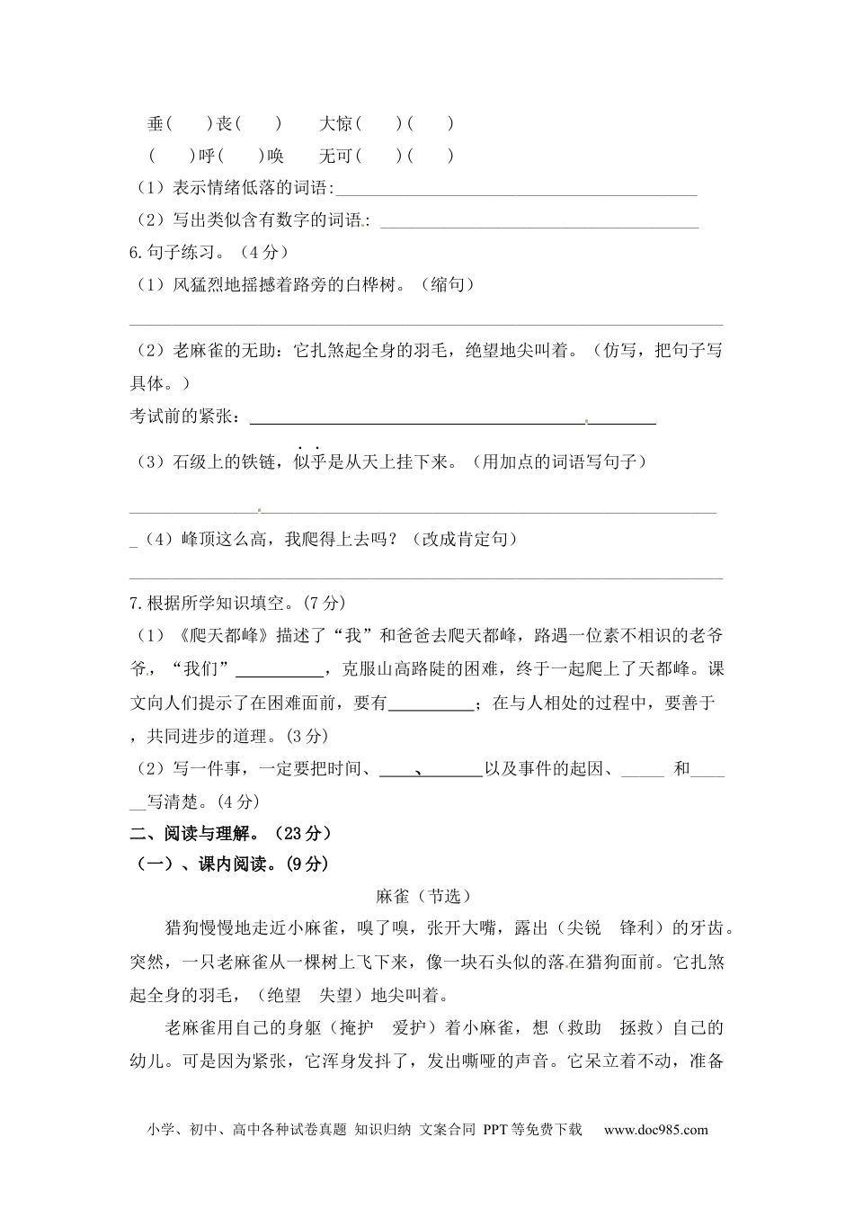 小学四年级语文上册 【精品】第五单元测试卷  含答案.docx