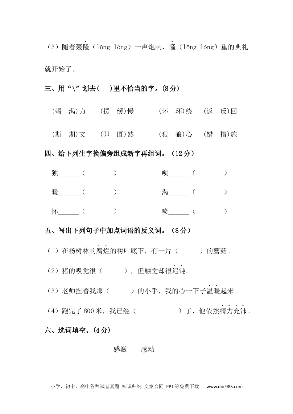 小学四年级语文上册 【精品】第四单元字词专项测试卷  含答案.docx