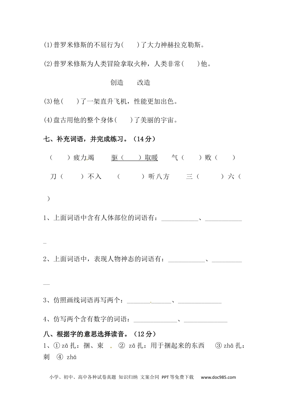 小学四年级语文上册 【精品】第四单元字词专项测试卷  含答案.docx