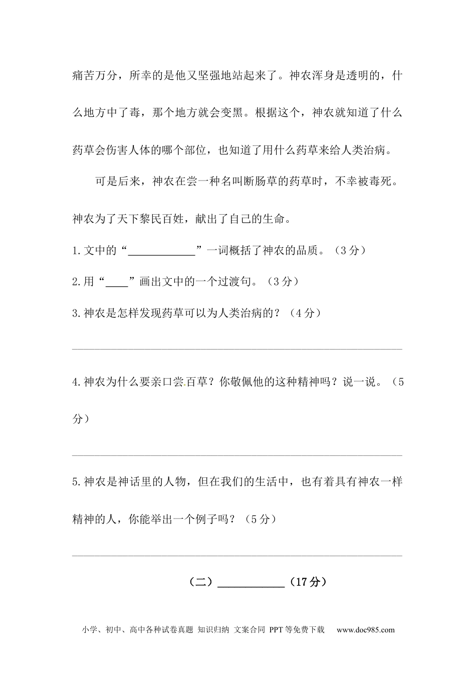 小学四年级语文上册 【精品】第四单元课外阅读专项测试卷  含答案.docx