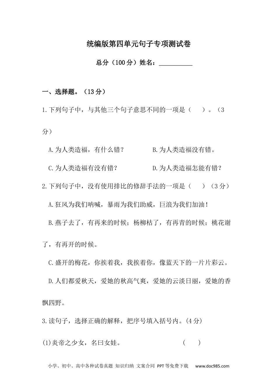 小学四年级语文上册 【精品】第四单元句子专项测试卷  含答案.docx