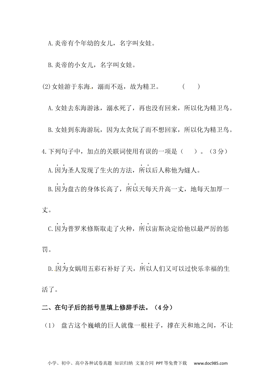 小学四年级语文上册 【精品】第四单元句子专项测试卷  含答案.docx