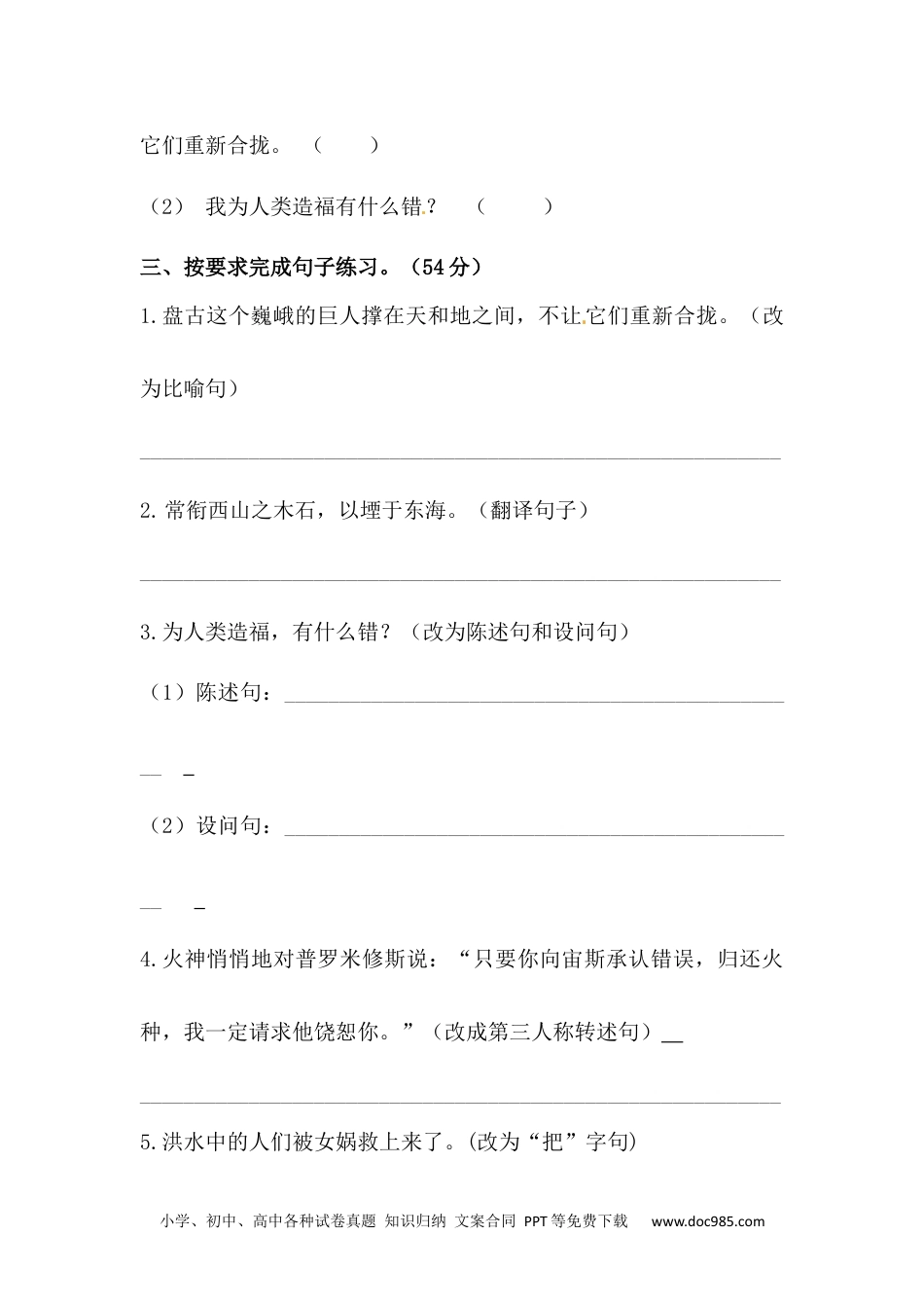 小学四年级语文上册 【精品】第四单元句子专项测试卷  含答案.docx