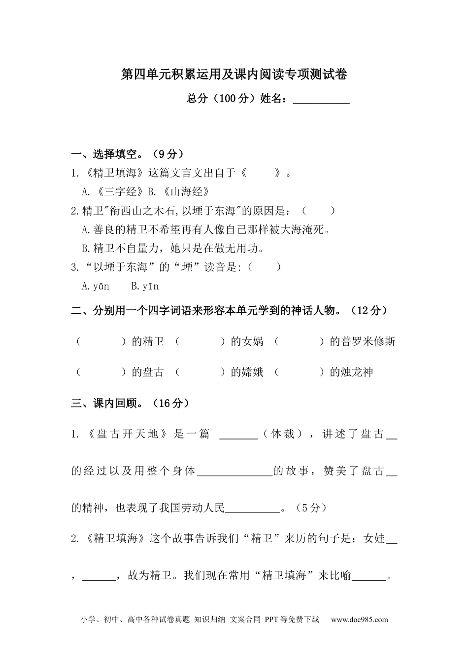 小学四年级语文上册 【精品】第四单元积累运用及课内阅读专项测试卷  含答案.docx